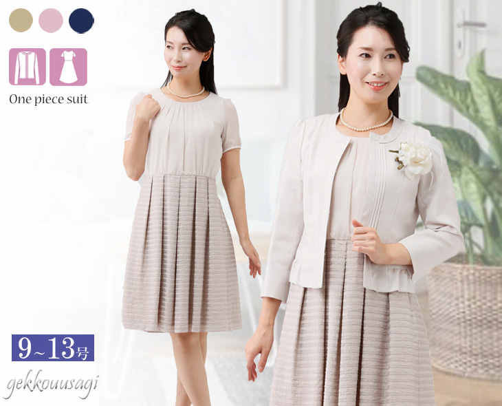 セレモニースーツ 9号 11号 13号 着回し 七分袖 ノーカラージャケット