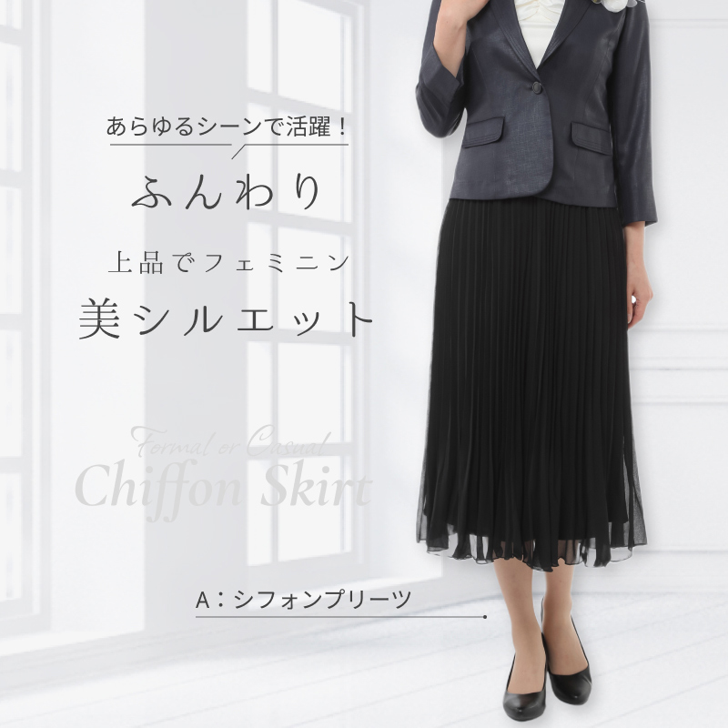 スカート ウエスト総ゴム ひざ丈 ミドル丈 ロング丈 黒 シフォン