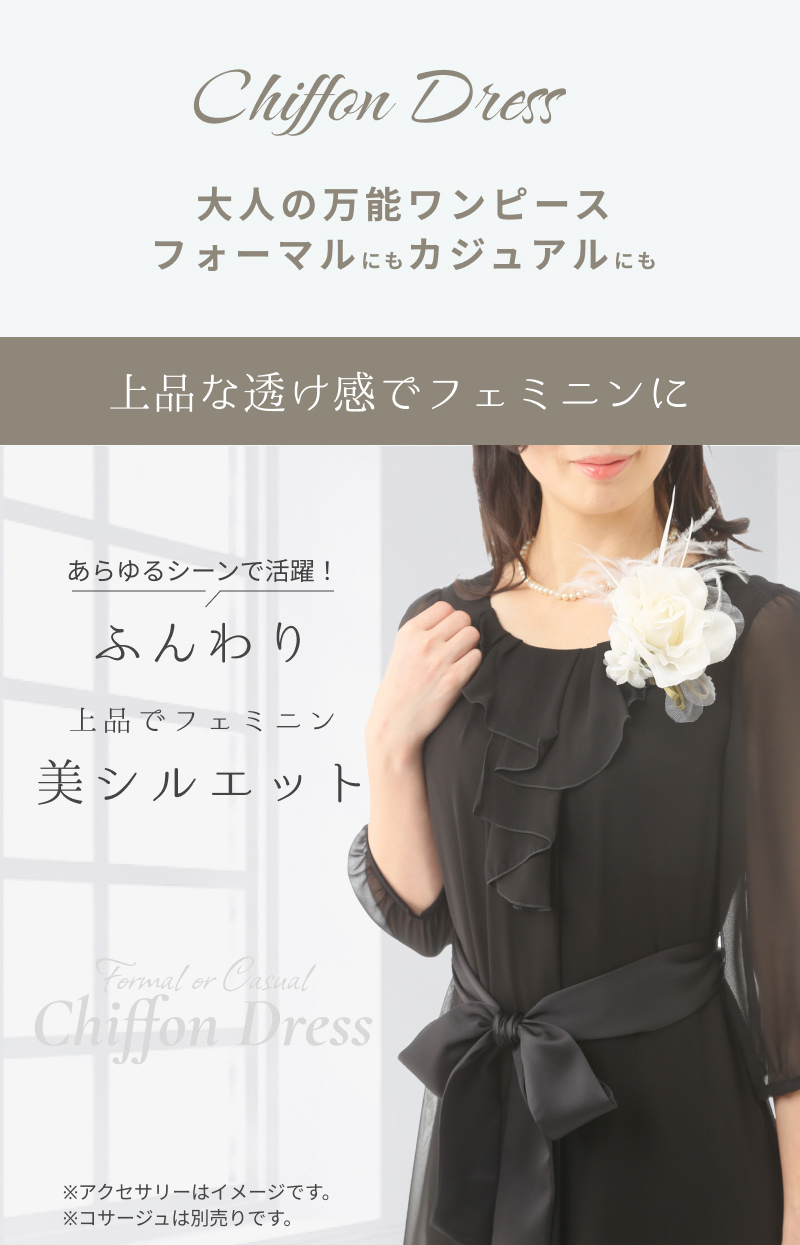 フォーマル パーティードレス 七分袖 黒 シフォン M L LL 結婚式 