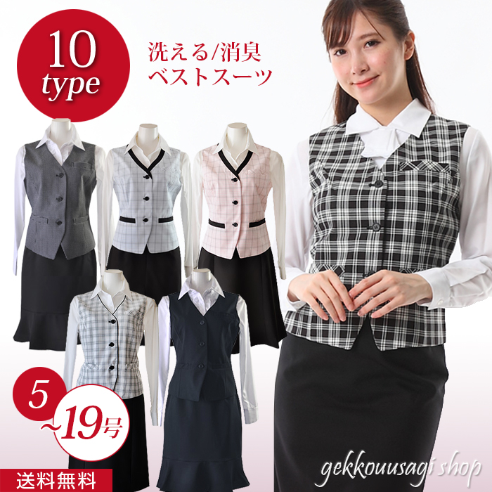 ベスト スーツ 事務服 スーツ OL 制服 レディース ベスト