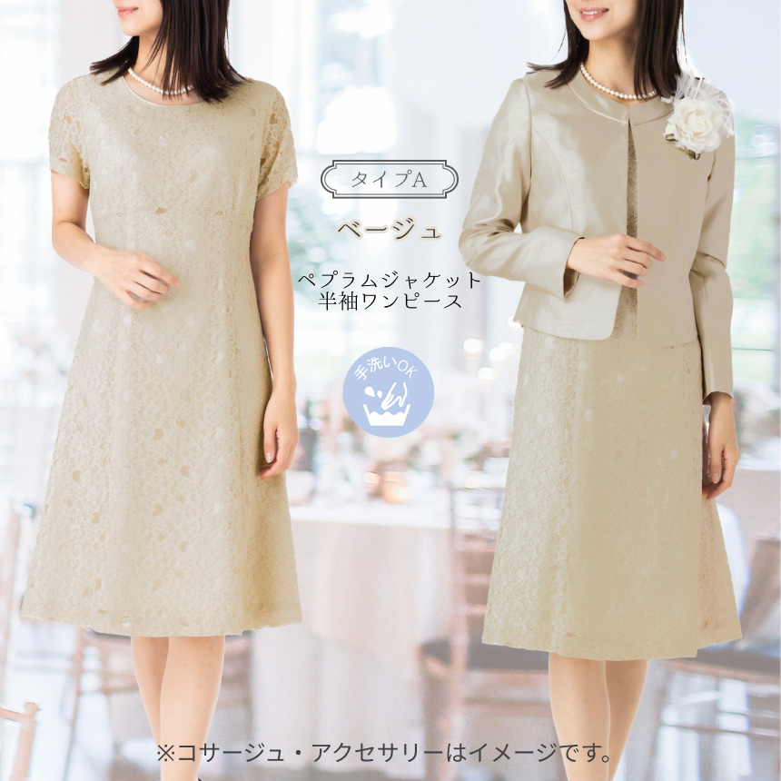 セレモニースーツ 総レース ワンピース ノーカラー ジャケット