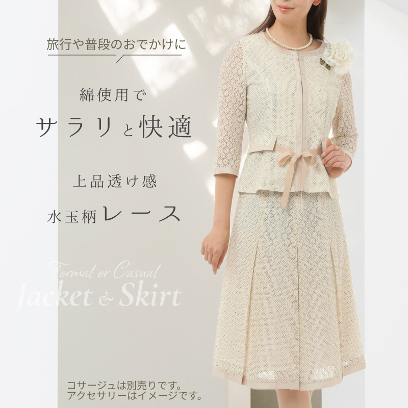 レディース セレモニー スーツ セットアップ 2点 3点セット 総レース