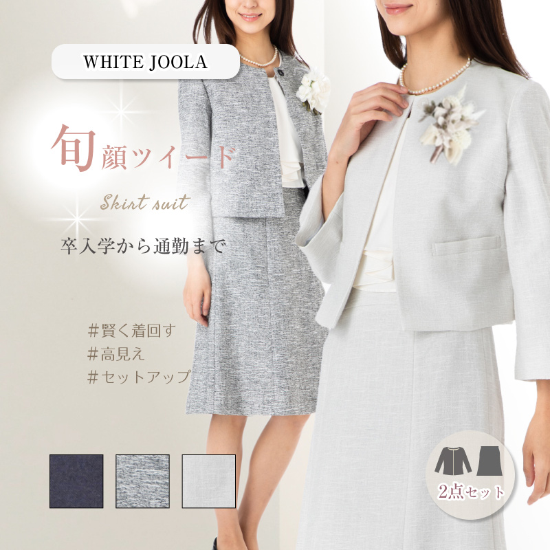 WHITE JOOLA ホワイトジョーラ　セットアップ　9ARフォーマルスーツ WHITE JOOLA ホワイトジョーラ 美ライン 3点セット セットアップ