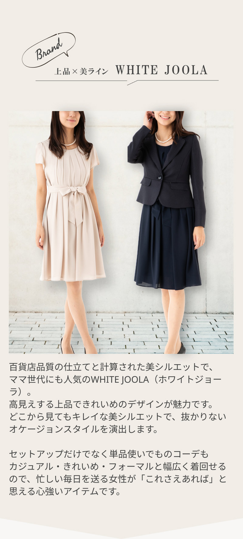 WHITE JOOLA ホワイトジョーラ 美ライン 3点セット セットアップ