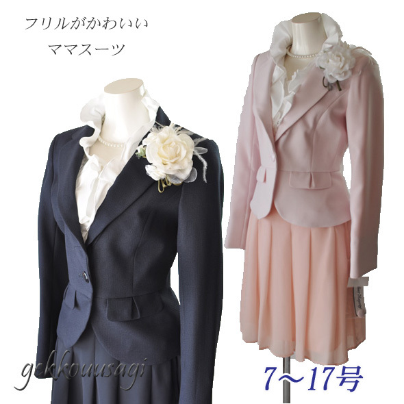 7号/9号/13号/17号 レディース スカートスーツ フォーマル セレモニー 2way 取り外せるフリル ジャケット フレアスカート お宮参り 入学式 卒業式 七五三 ママ 学生 ミス ネイビー ピンク (BL3Y2R)007-52/008-58 レディース スカートスーツ フォーマル セレモニー 2way 取り外せる