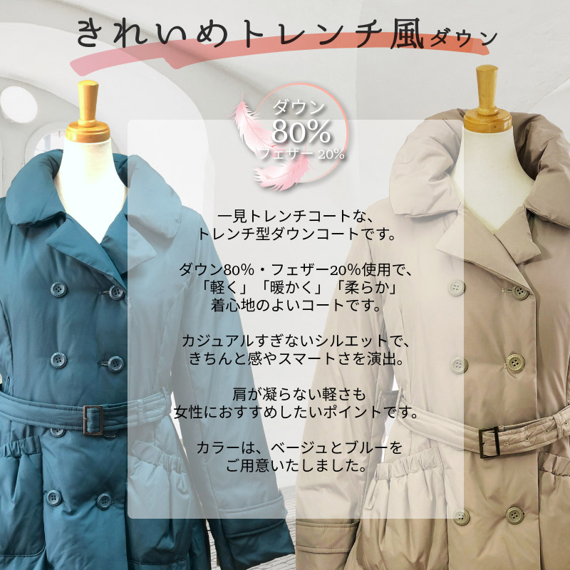 トレンチ型 ダウンコート ダウン80% フェザー20% レディース アウター