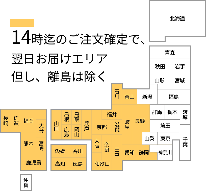 ジェラテリアUNO ジェラート専門店は、あすつく対応。但し、北海道、東北、沖縄を除く