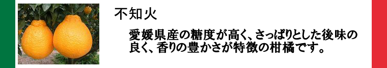 ジェラートのジェラテリアUNO フレーバー、不知火
