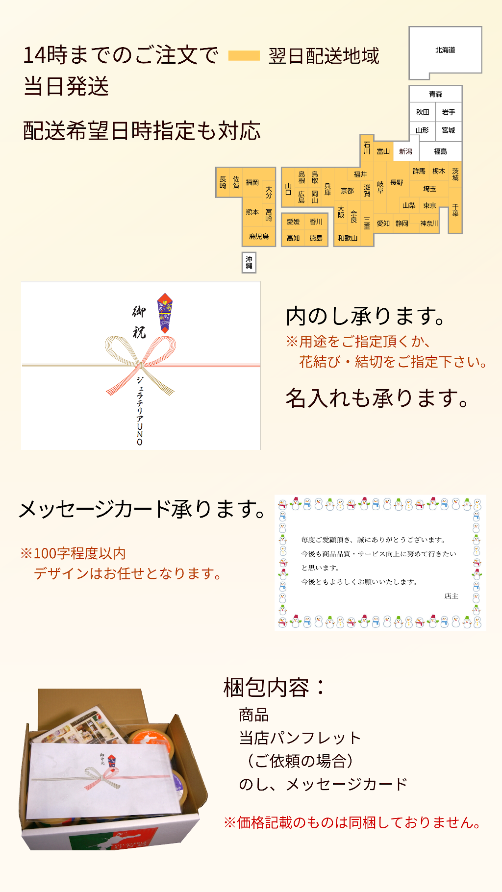 ジェラート専門店 ジェラテリアUNOの発送サービス、熨斗、メッセージカードにも対応