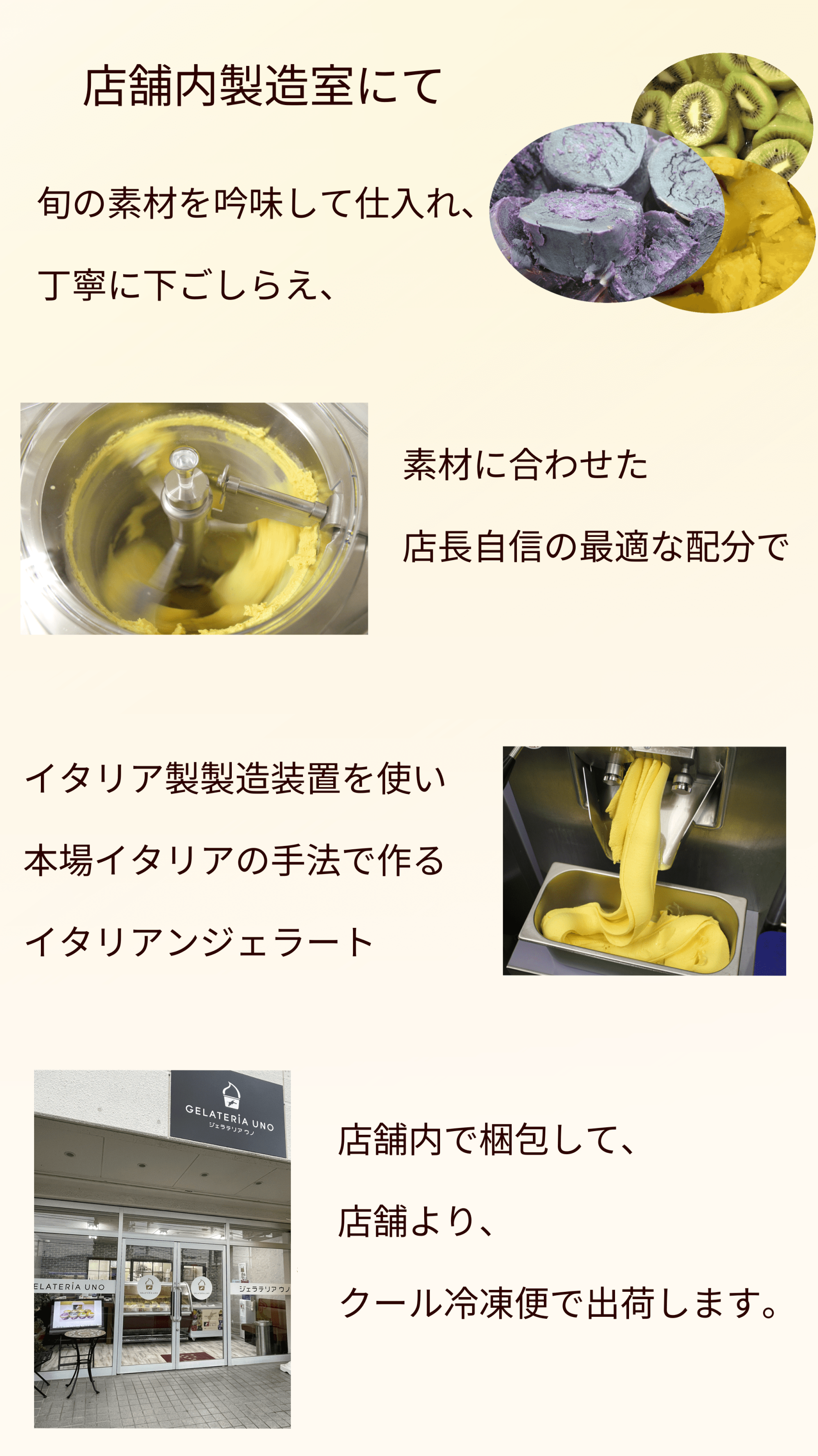 ジェラートの本場イタリアの製造機械で作る本格ジェラート
