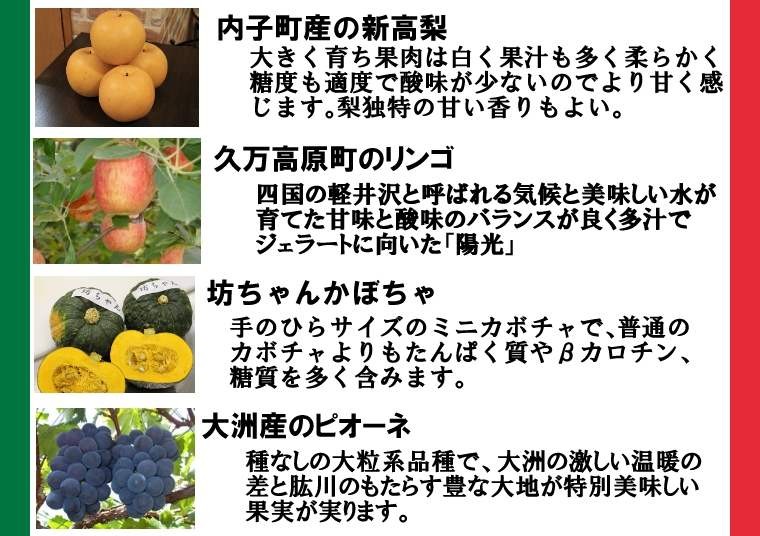 ジェラートのジェラテリアUNO フレーバー、新高梨、リンゴ、パンプキン、ピオーネ