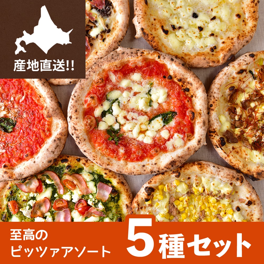 至高の5種】ナポリピッツァセット | マルゲリータ・ジェノベーゼ他