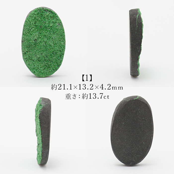 一点物】ウバロバイトガーネット ルース 13.7ct ロシア産 レアストーン