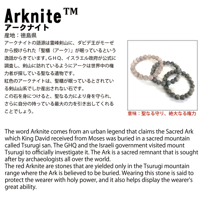 お客 日本銘石 アークナイト 8mm ブレスレット 日本の石 アークナイト Arknite 8mm ブレスレット 徳島県 日本銘石