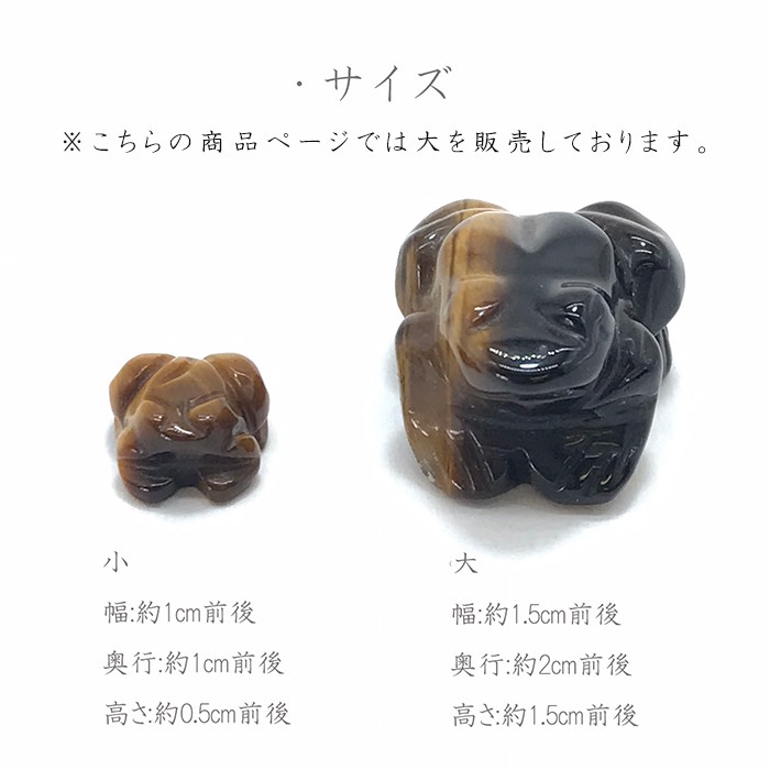 蛙の彫り物 ミニ（大)パワーストーン 天然石 かえる カエル 金運 幸運