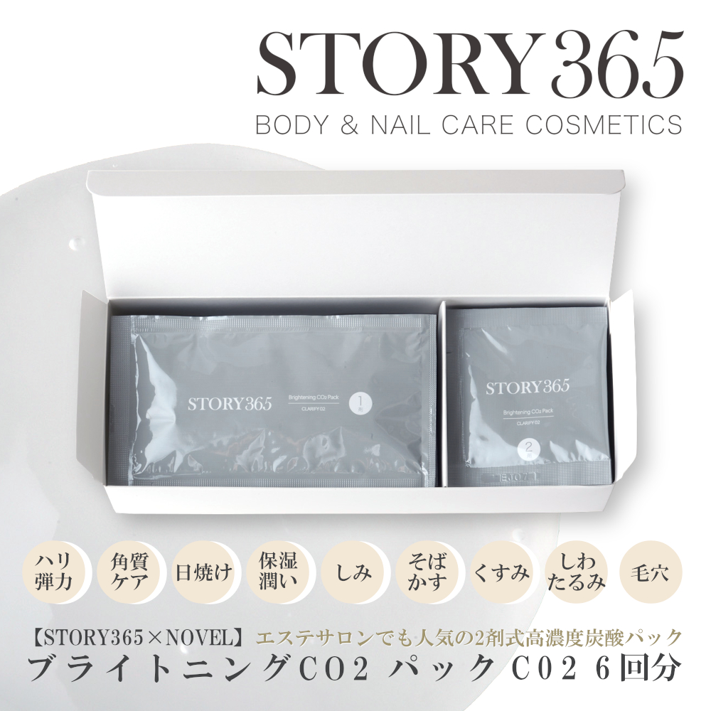 2剤式高濃度炭酸パック「ストーリー365 ブライトニングCO2パック(6
