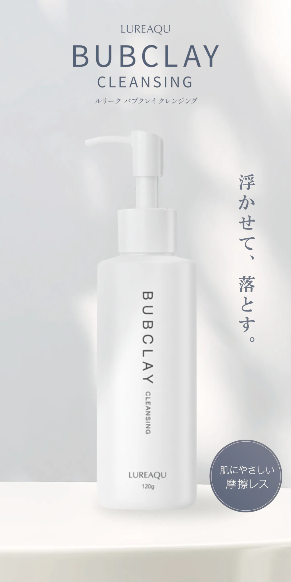 WiLLA（ウイルエー） 【正規品】ルリーク バブクレイ クレンジング