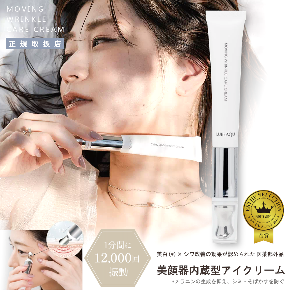 lureaqu_eyecream03.png