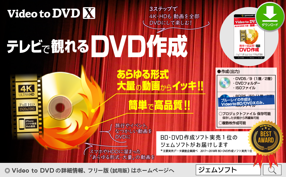 公式］Video to DVD X 〜高品質・簡単 DVD作成ソフト | ダウンロード版