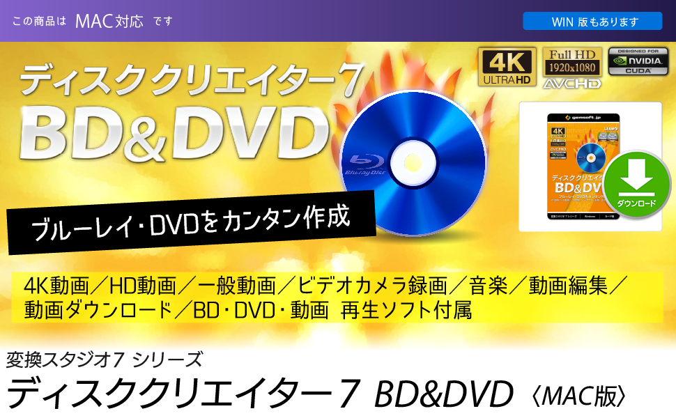 変換スタジオ7 シリーズ ディスククリエイター7 BD&DVD、BD・DVD作成／動画ダウンロード／BD・DVD・動画・音楽再生