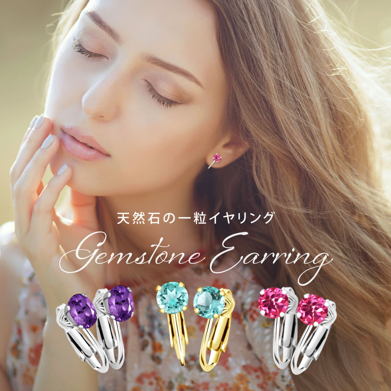 天然石のイヤリング・ノンホールピアス｜Gem Stone King ジュエリー専門店