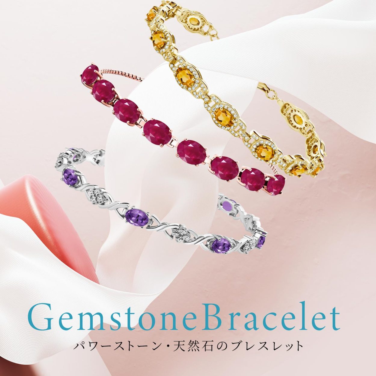 パワーストーンをオシャレに楽しむお守りアクセサリー ブレスレット Gem Stone King ジュエリー専門店