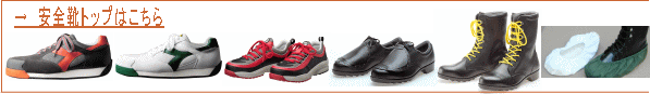 ドンケル安全靴 ９０６半長靴タイプ ※受注生産品の為、納期が約1ヶ月半