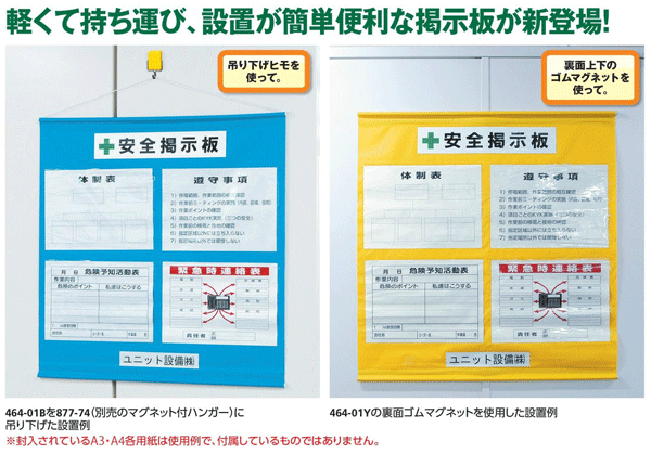 緑十字 屋内用掲示板 壁面設置型 エバーグリーン 防炎適合製品 327226