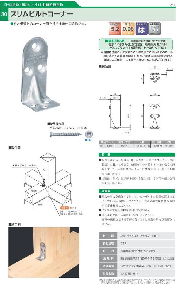 カナイ スリムビルトコーナー (100個/ケース） : 現場リズム - 通販 