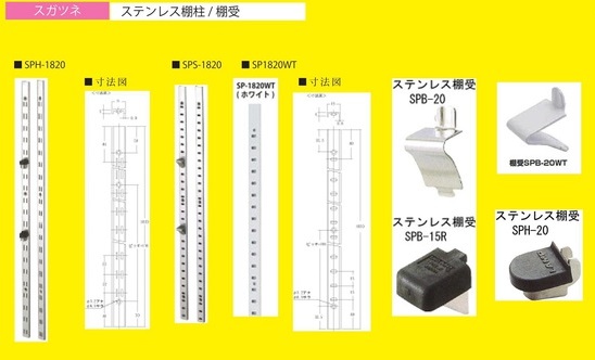 スガツネ ステンレス棚受 SPB-15R (S...の詳細画像1