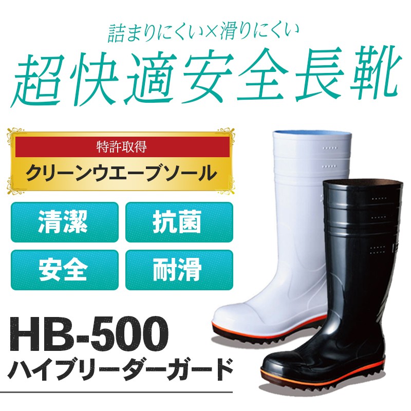 弘進ゴム 長靴 ハイブリーダーガードHB-500 白 28.0cm HB-500-W-280 制服、作業服 ハイブリーダーガード 白 HB-500 26.0cm