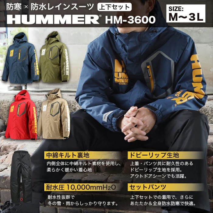 HUMMER 防寒上下セット HM-3600｜ハマー フード付き 防寒