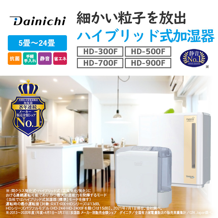 ダイニチ ハイブリッド式加湿器 HD-700F 白 ホワイト | 加湿器 気化式