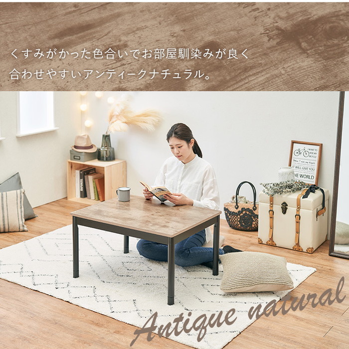 カジュアル コタツ こたつ 炬燵 アルテナ7560 幅75×奥行60×高さ37(継脚