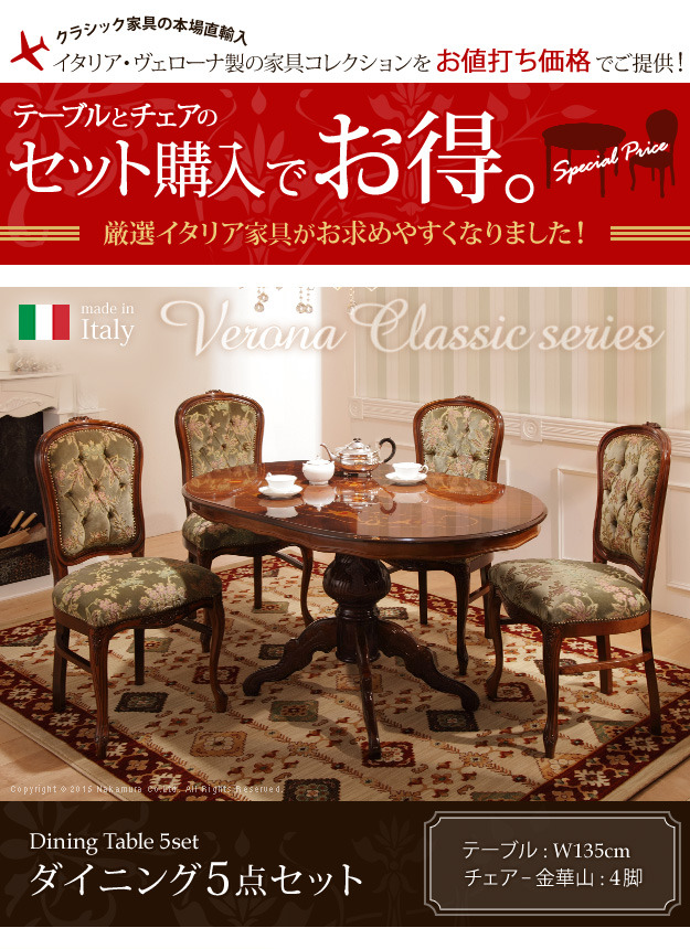 イタリア 家具 ヨーロピアン ヴェローナクラシック ダイニング5