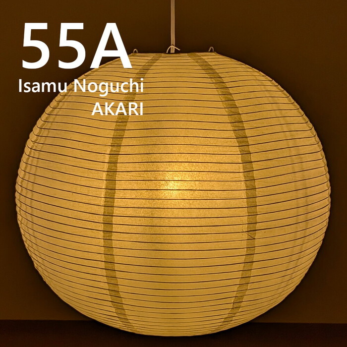 ペンダントライト イサムノグチ AKARI 55A E26型 全体： W50×D50cm tim