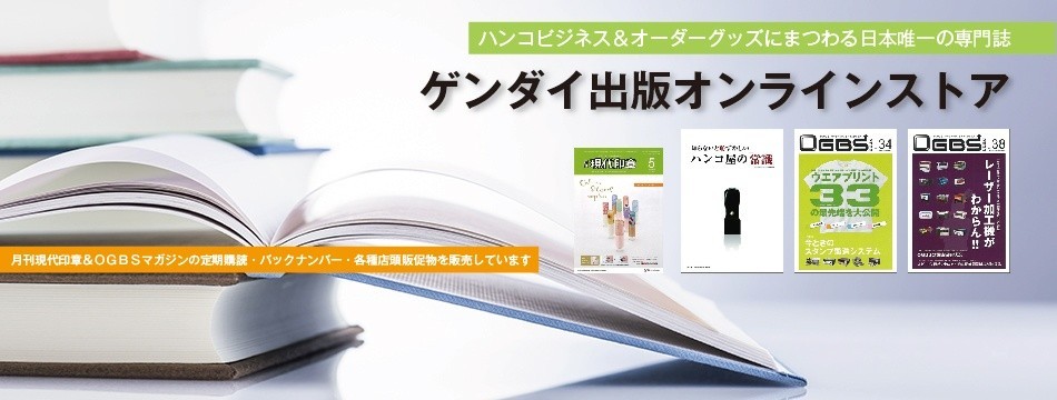 ゲンダイ出版オンラインストア