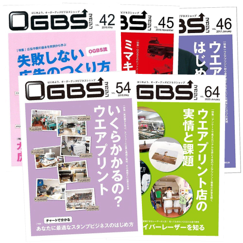 定価総額¥6,600が¥5,500に! ウエアプリントビジネス実例取材セット5冊