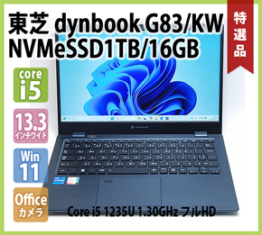 東芝 U63/DN 第8世代 Core i5新品SSD512GB メモリ16GB dynabook TOSHIBA U63/M 第8世代 (Core i5 8350U 1.70GHz/メモリ