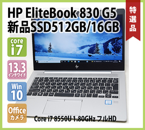 HP EliteBook 830 G5 第8世代 Core i7 8550U 1.80GHz メモリ16GB