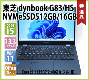dynabook（ダイナブック） 東芝 TOSHIBA dynabook S73/DP 第8世代 Core