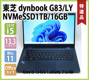 第8世代 i5 dynabook S73DP /8GB/256GB/13.3 13.3型 フルHD IGZO 顔認証 dynabook S73/DP 第8世代 Core i5 8250U M