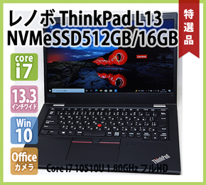 LENOVO ThinkPad L390 第8世代 Core i5 8265U 1.60GHz 16GB SSD 256GB