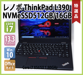 レノボ LENOVO ThinkPad L580 フルHD 第8世代 Core i5 8250U 1.60GHz