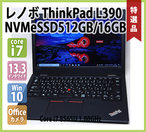 レノボ LENOVO ThinkPad L580 第8世代 Core-i5 8250U 1.60GHz 16GB