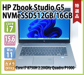 HP 15 ZBook Studio G5 NVIDIA Quadro P1000 第8世代 Core i7 8750H