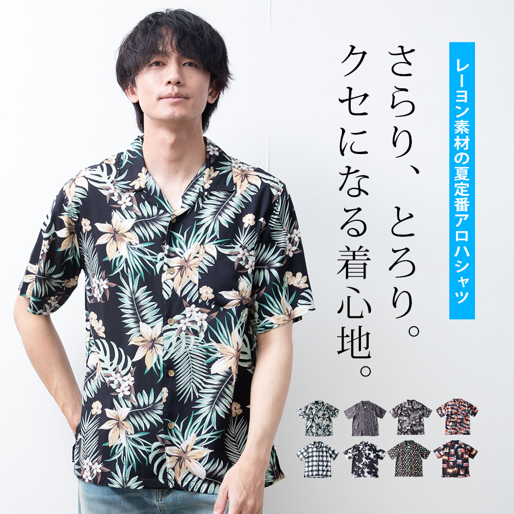 シャツ 半袖 アロハシャツ 開襟シャツ オープンカラー 半袖シャツ 総柄