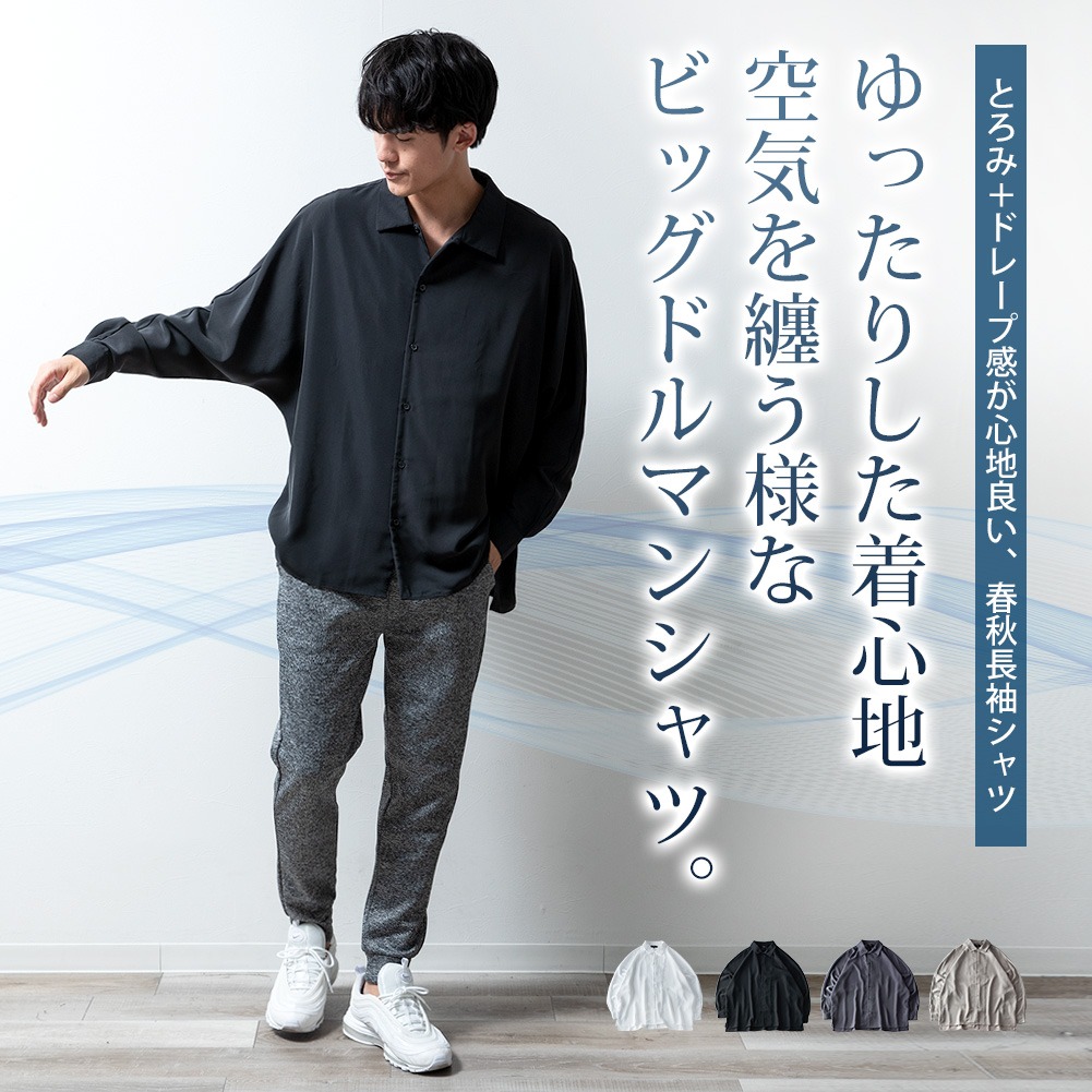 長袖 シャツ メンズ ドルマンスリーブ とろみ 長袖シャツ ゆったり