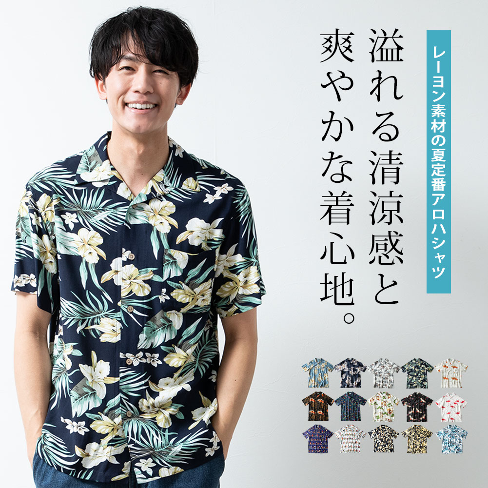 アロハシャツ 半袖 オープンカラー シャツ 開襟シャツ オープンカラー
