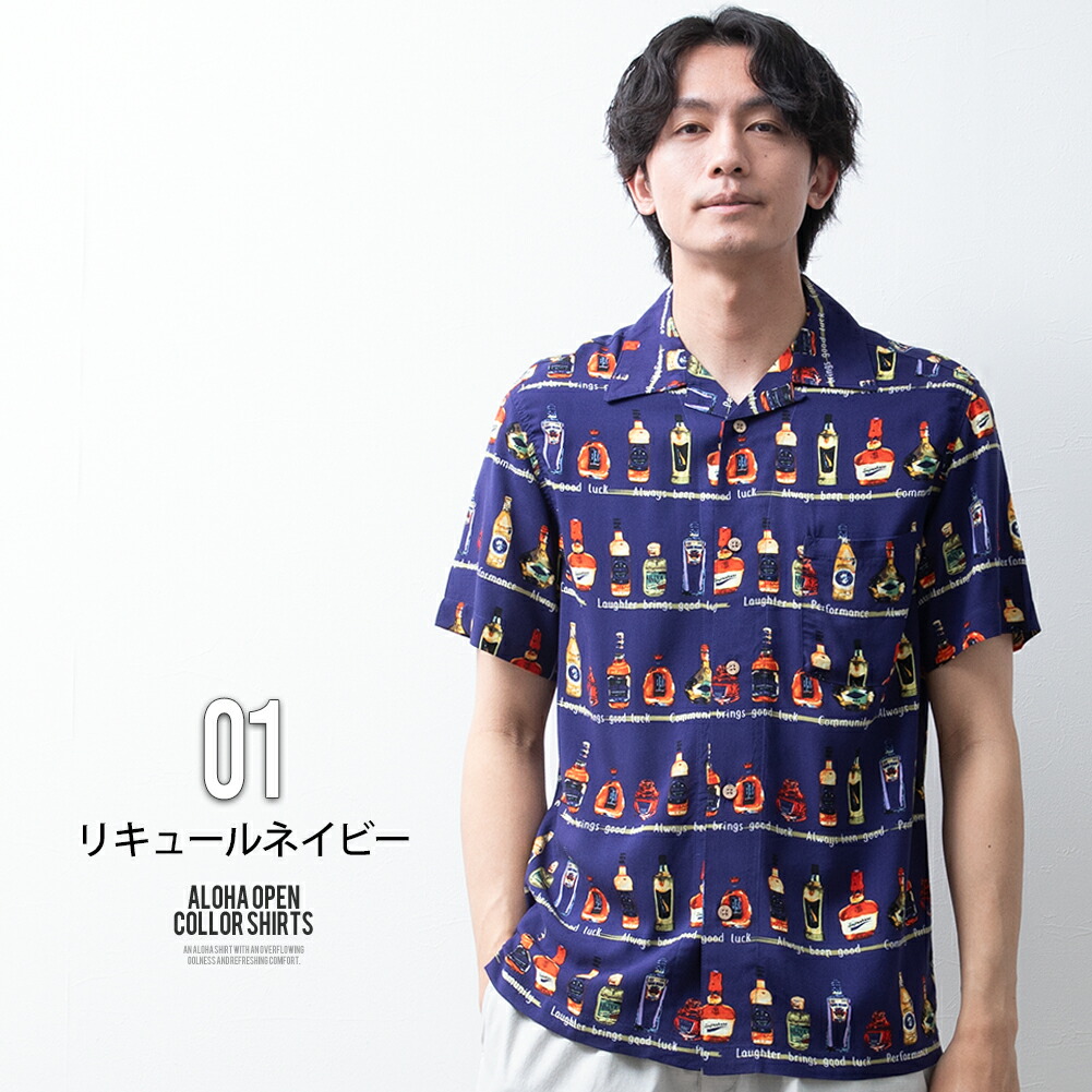 アロハシャツ 半袖 オープンカラー シャツ 開襟シャツ オープンカラー